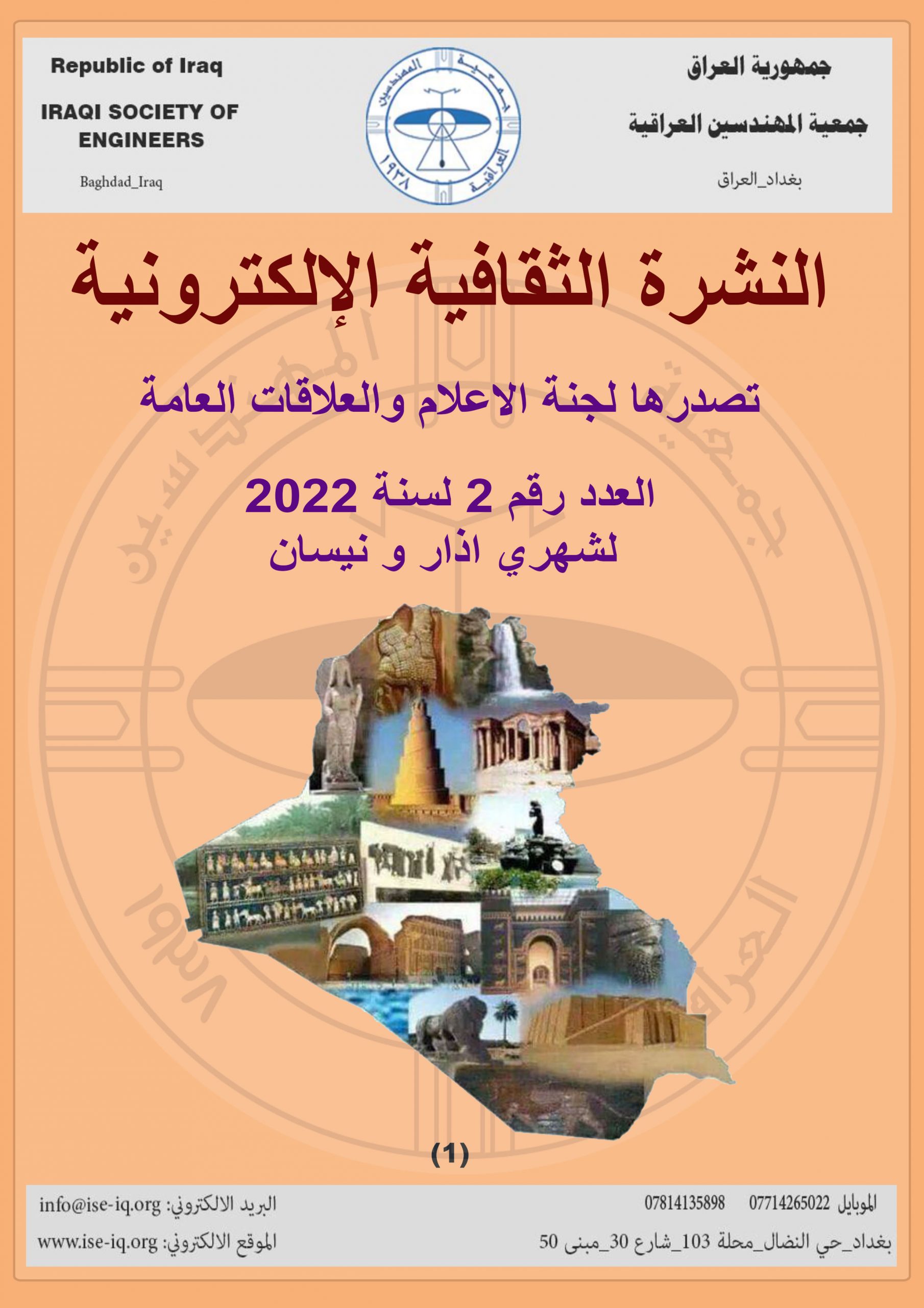 نشرة الاعلام الثانية لعام 2022