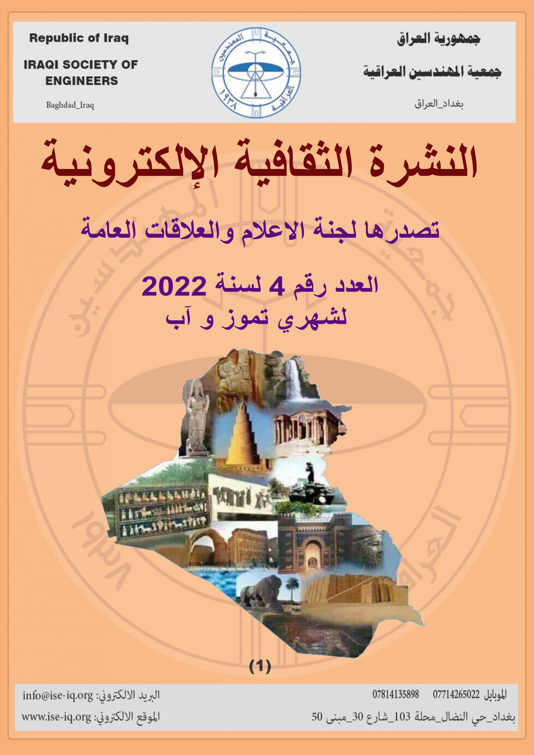 النشرة الثقافية الالكترونية العدد 4 لسنة 2022